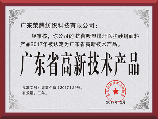 云顶4008荣获2017年获顺德政府颁发“广东省高新技术产品”