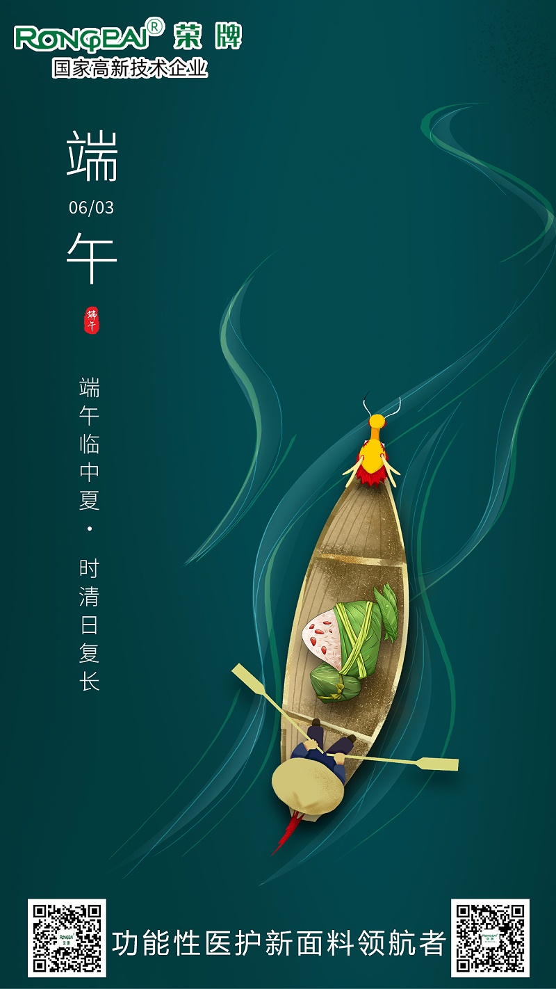 云顶4008医用纺织端午节面料海报
