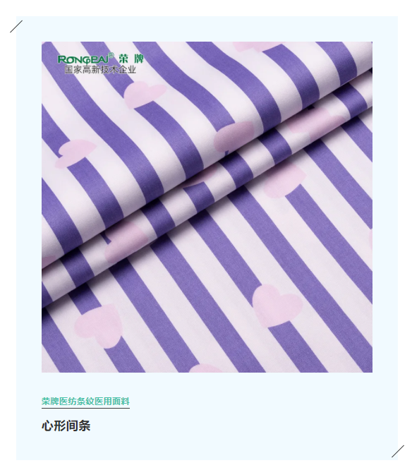 云顶4008医纺格纹医用面料