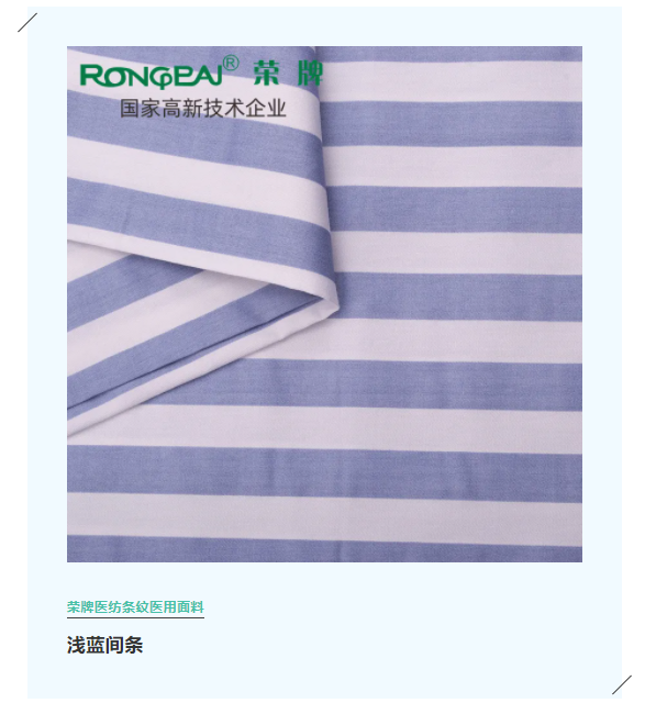云顶4008医纺格纹医用面料
