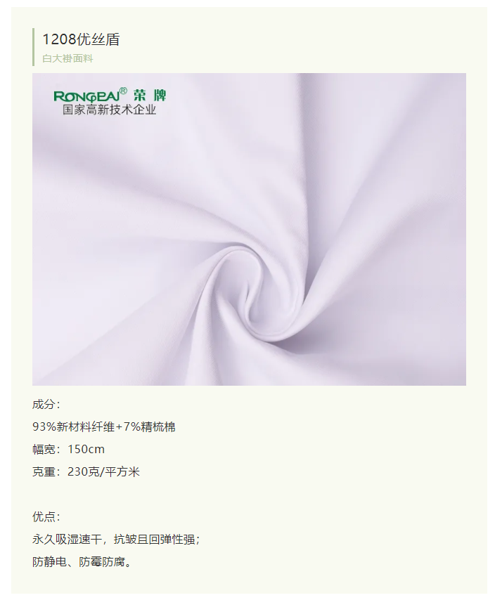 云顶4008医纺白大褂面料