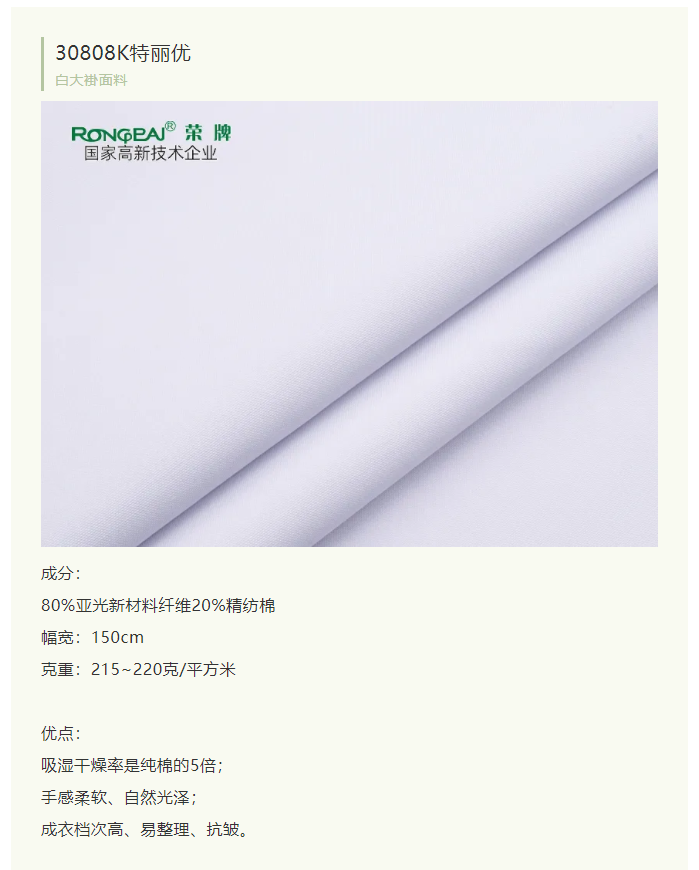 云顶4008医纺白大褂面料