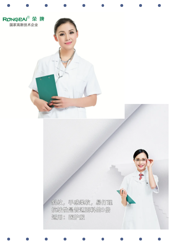云顶4008医纺白大褂面料