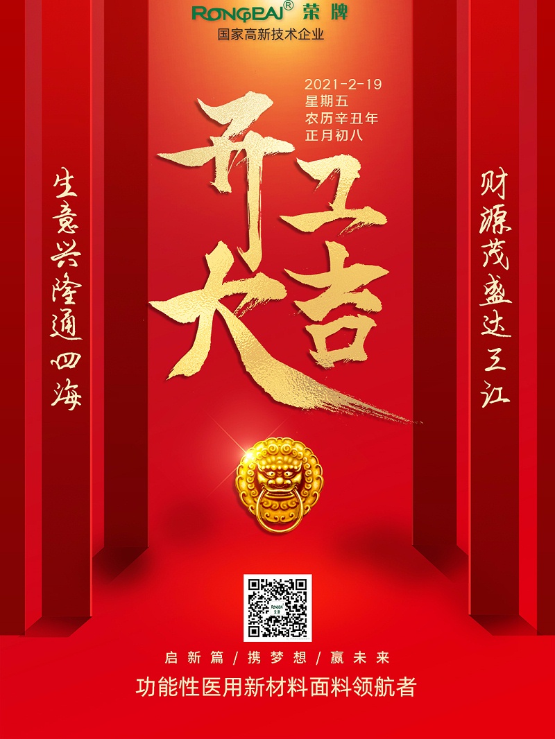 云顶4008医纺开工大吉
