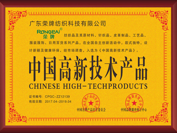 云顶4008获2017年获顺德政府颁发“中国高新技术产品”