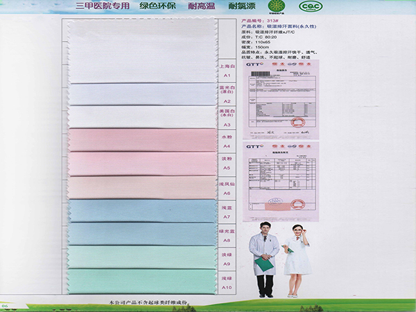 云顶4008313#吸湿排汗新材料医护面料