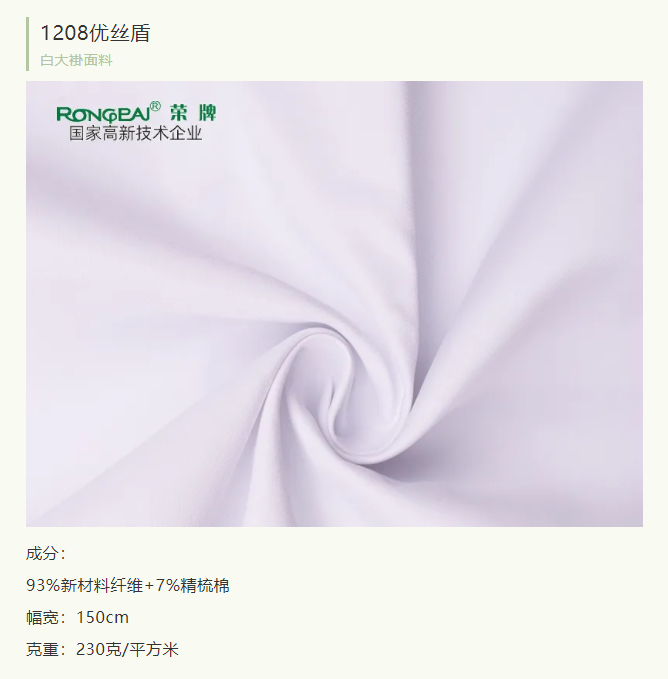 云顶4008医纺医用白大褂面料