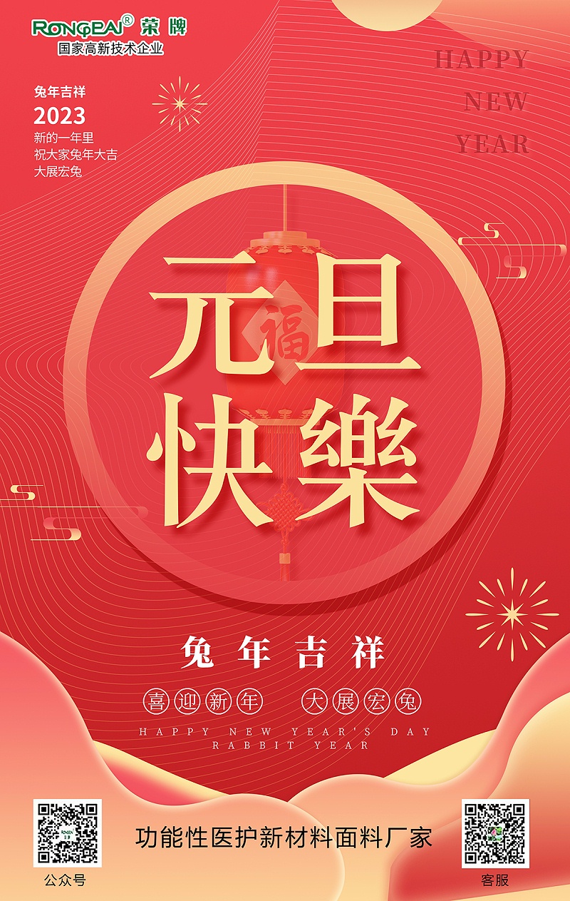 云顶4008医用纺织元旦祝福