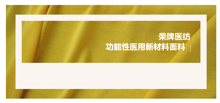 轻盈贴身，吸湿排汗，抗缩水的洗手衣面料！