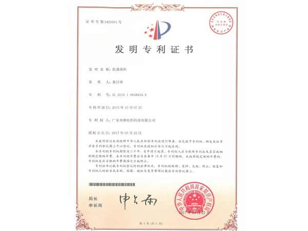 云顶40082017年获顺德政府颁发“发明专利证书”