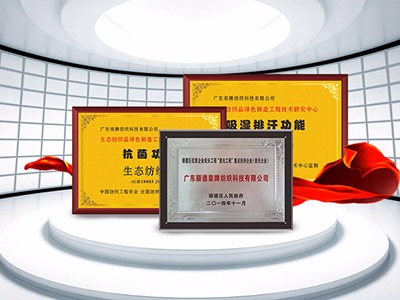 云顶4008纺织精益求精，获得多项荣誉认证