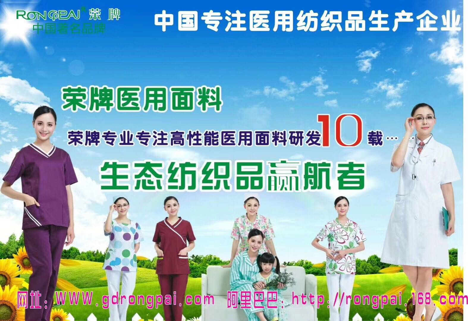广东云顶4008新材料医用面料有哪些优点？